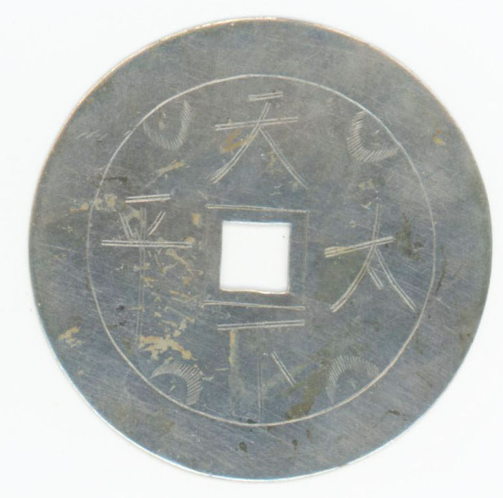 图片[1]-coin; charm BM-1994-0716.27-China Archive